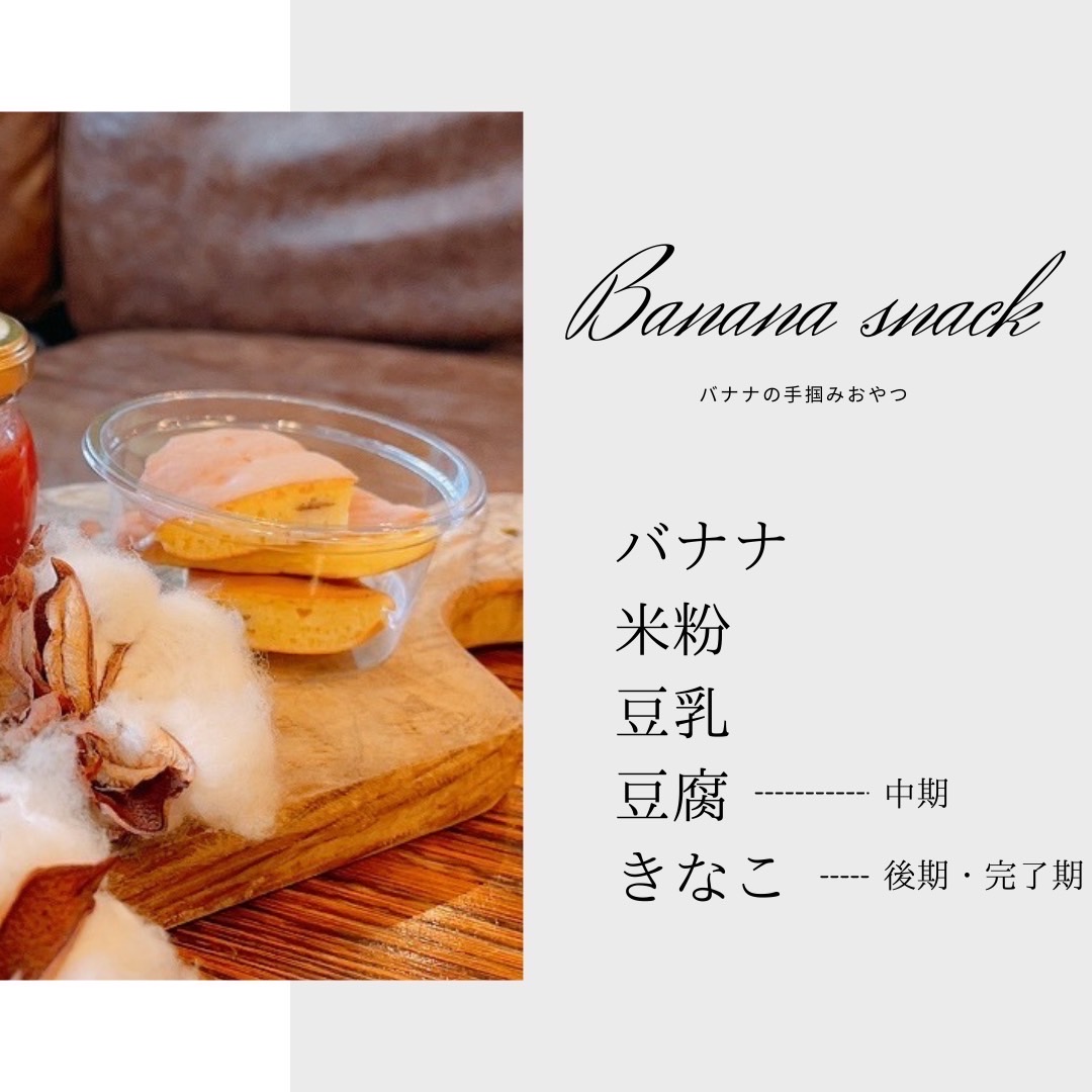 離乳食レシピ開発