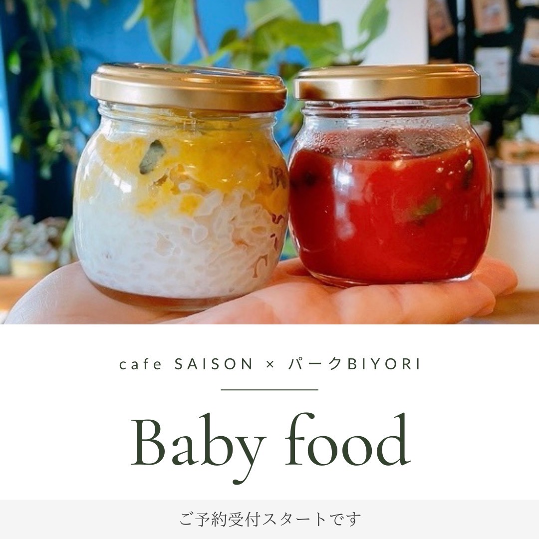 パークBIYORIの離乳食