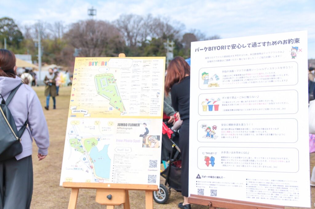 パークBIYORI