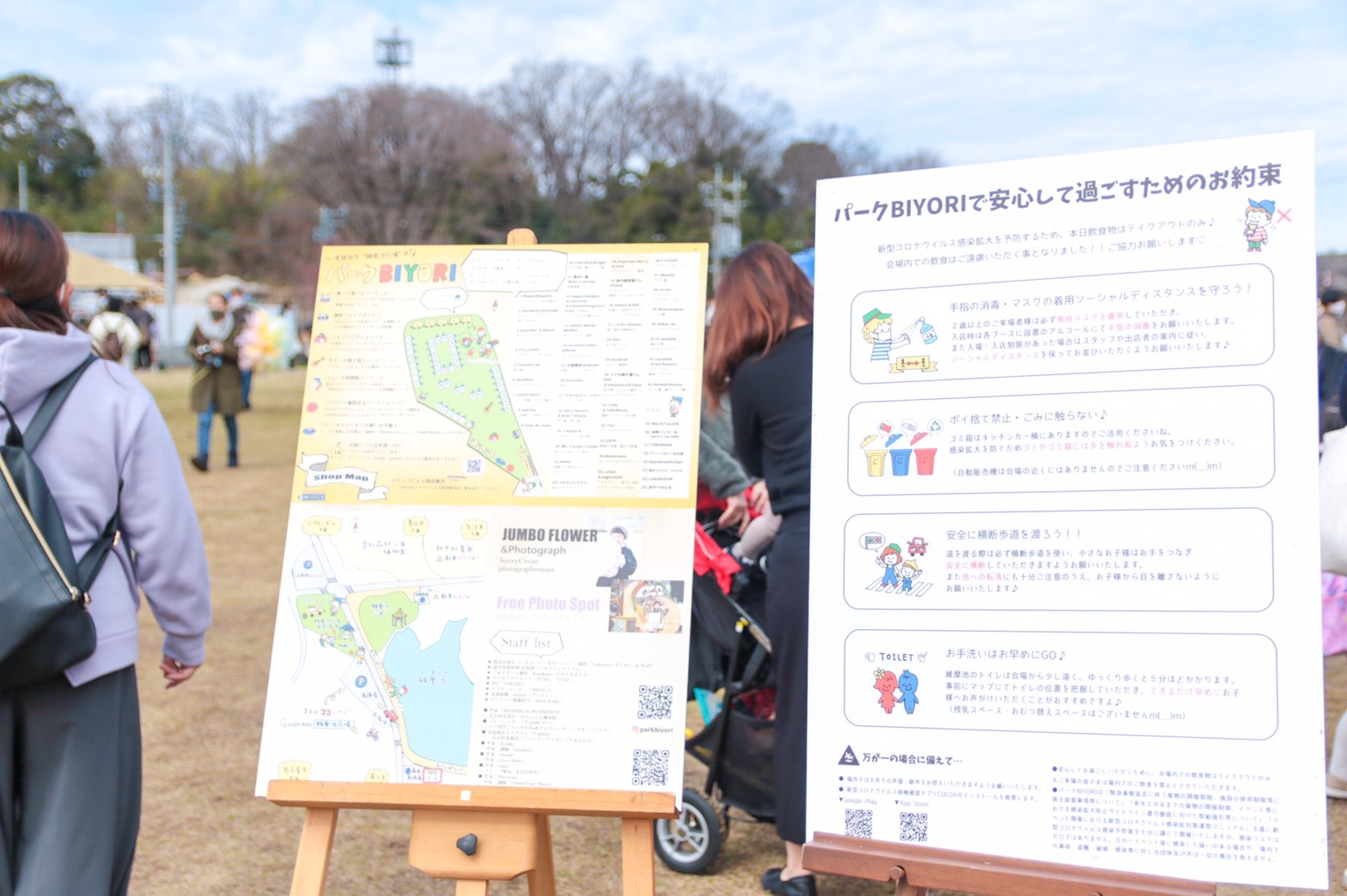 パークBIYORI